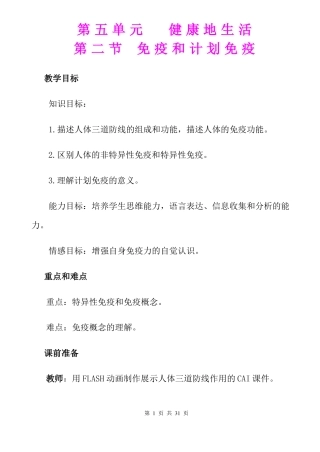 免疫和计划免疫优质课比赛教案