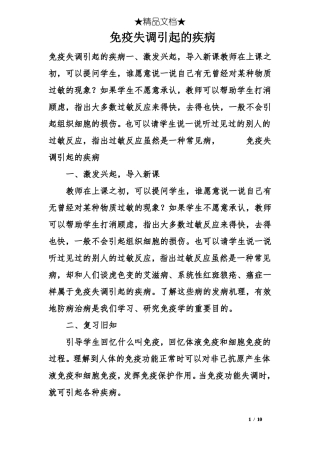 免疫失调引起的疾病