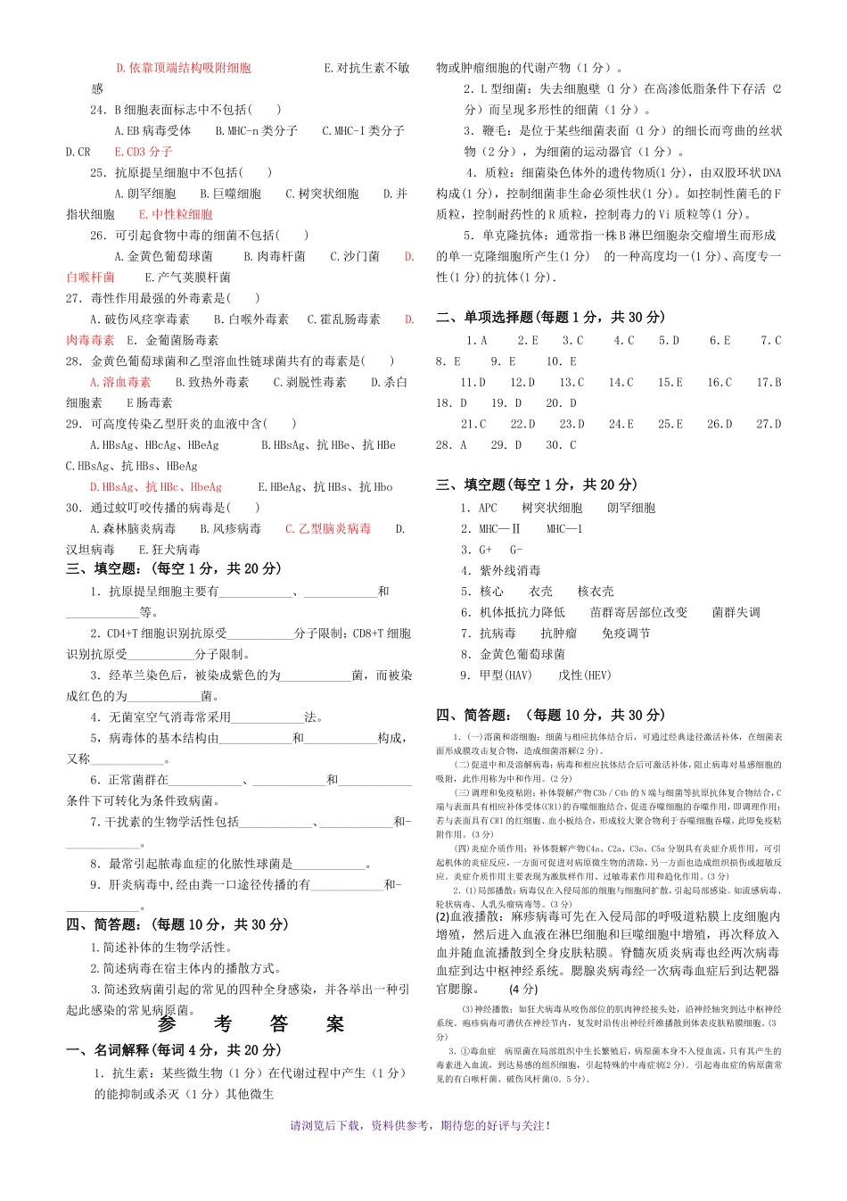 免疫学基础与病原微生物试题及答案16套_第2页