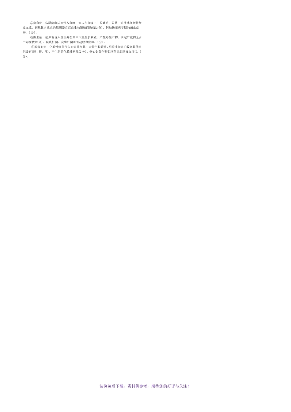 免疫学基础与病原微生物试题及答案16套_第3页