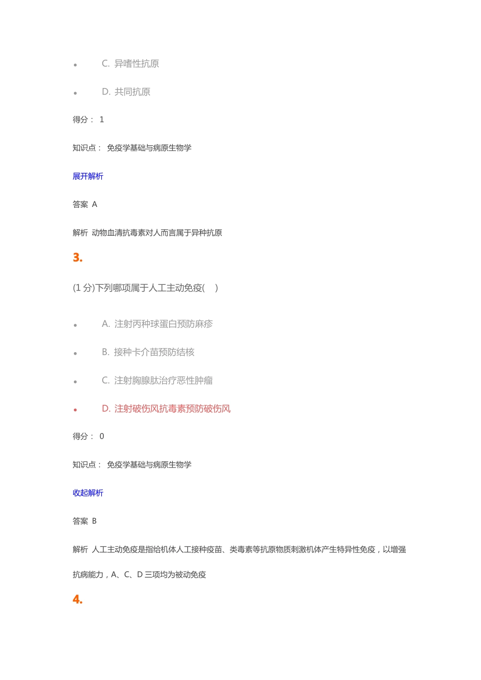 免疫学基础与病原生物学答案_第2页