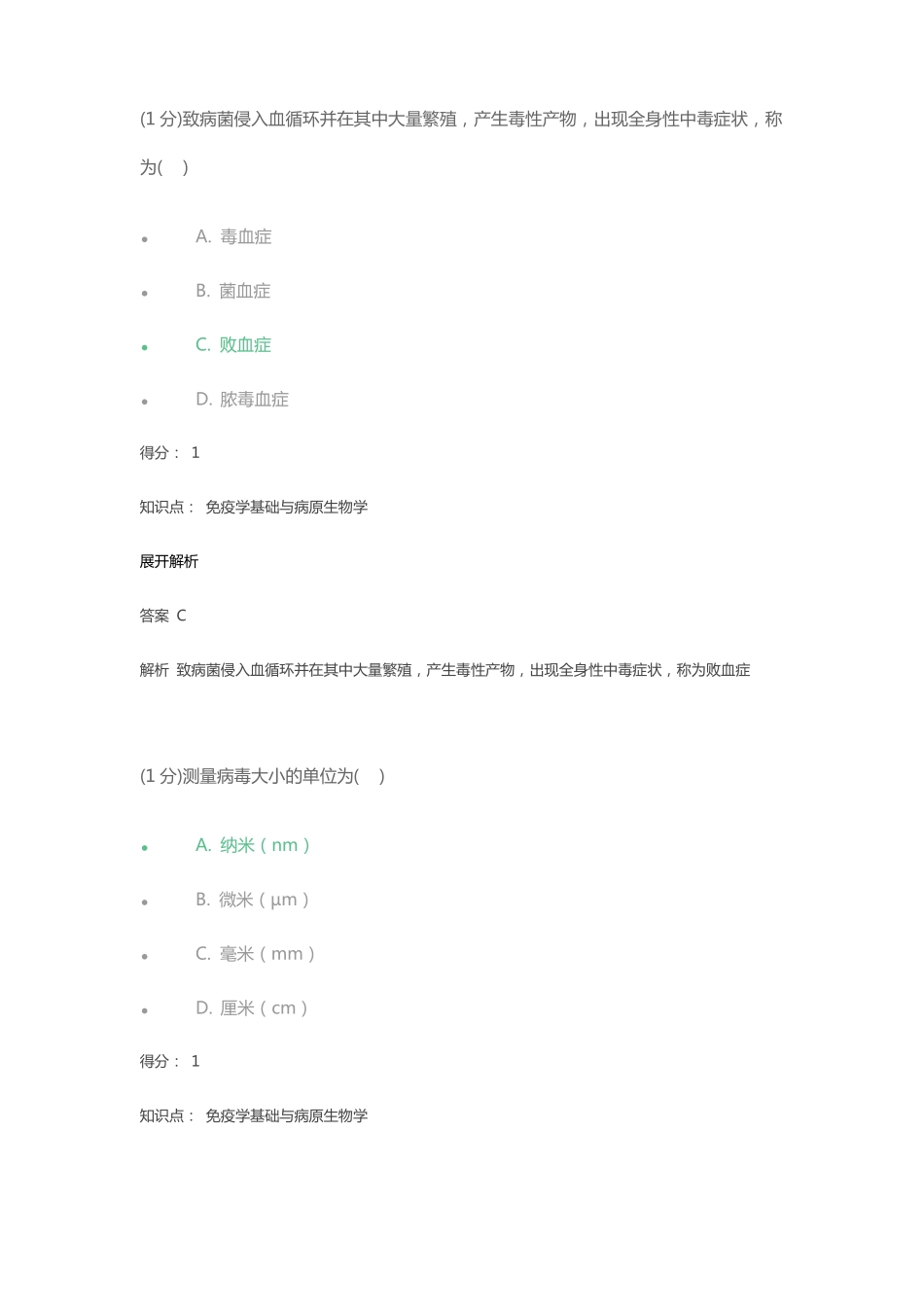 免疫学基础与病原生物学答案_第3页