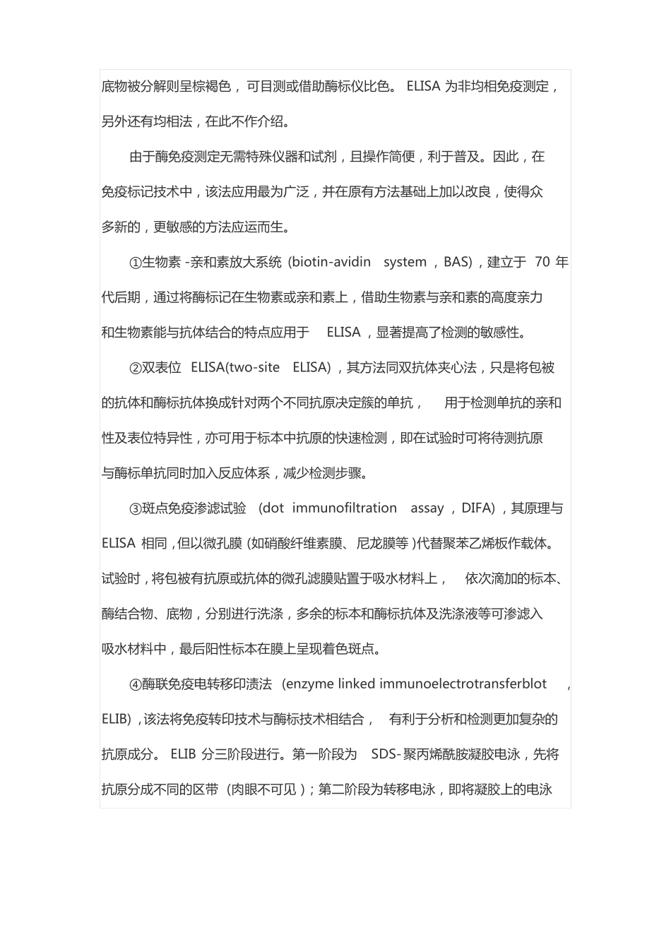 免疫标记：四大免疫标记原理介绍_第2页