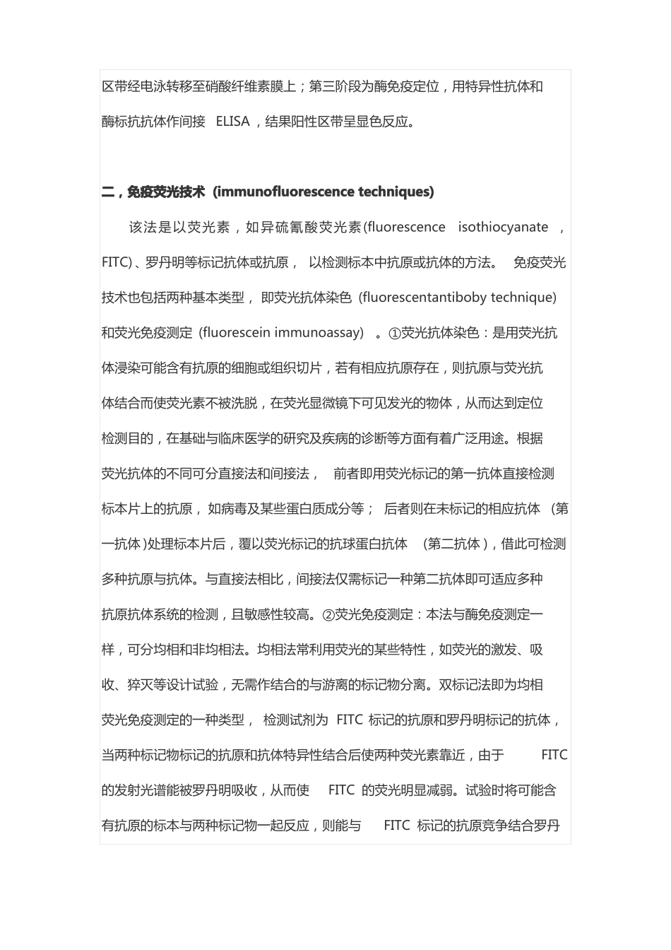 免疫标记：四大免疫标记原理介绍_第3页