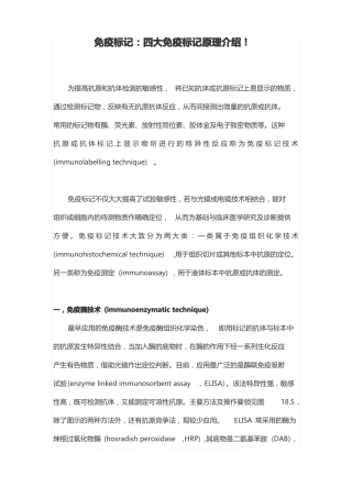 免疫标记：四大免疫标记原理介绍