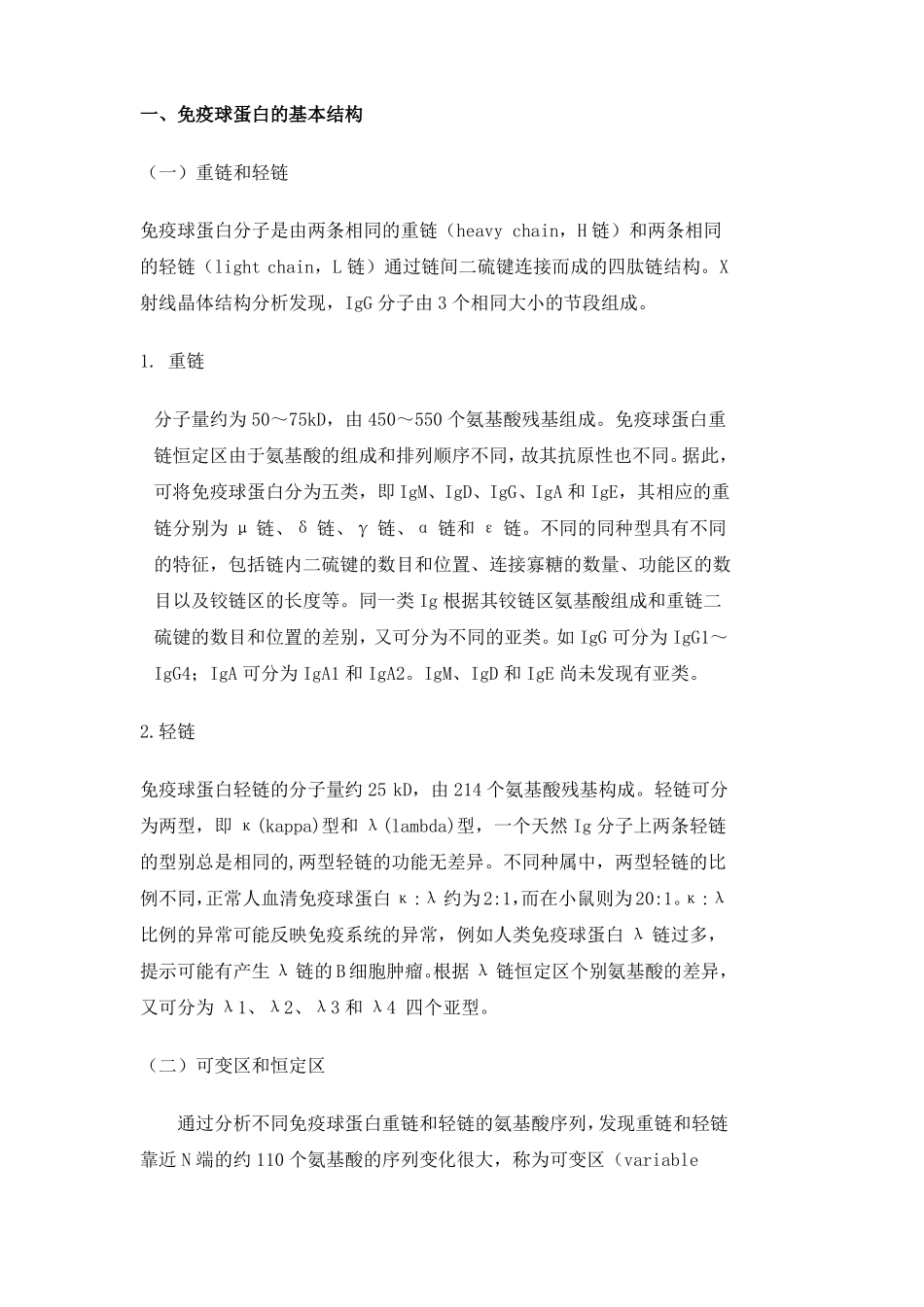 免疫球蛋白剖析_第2页