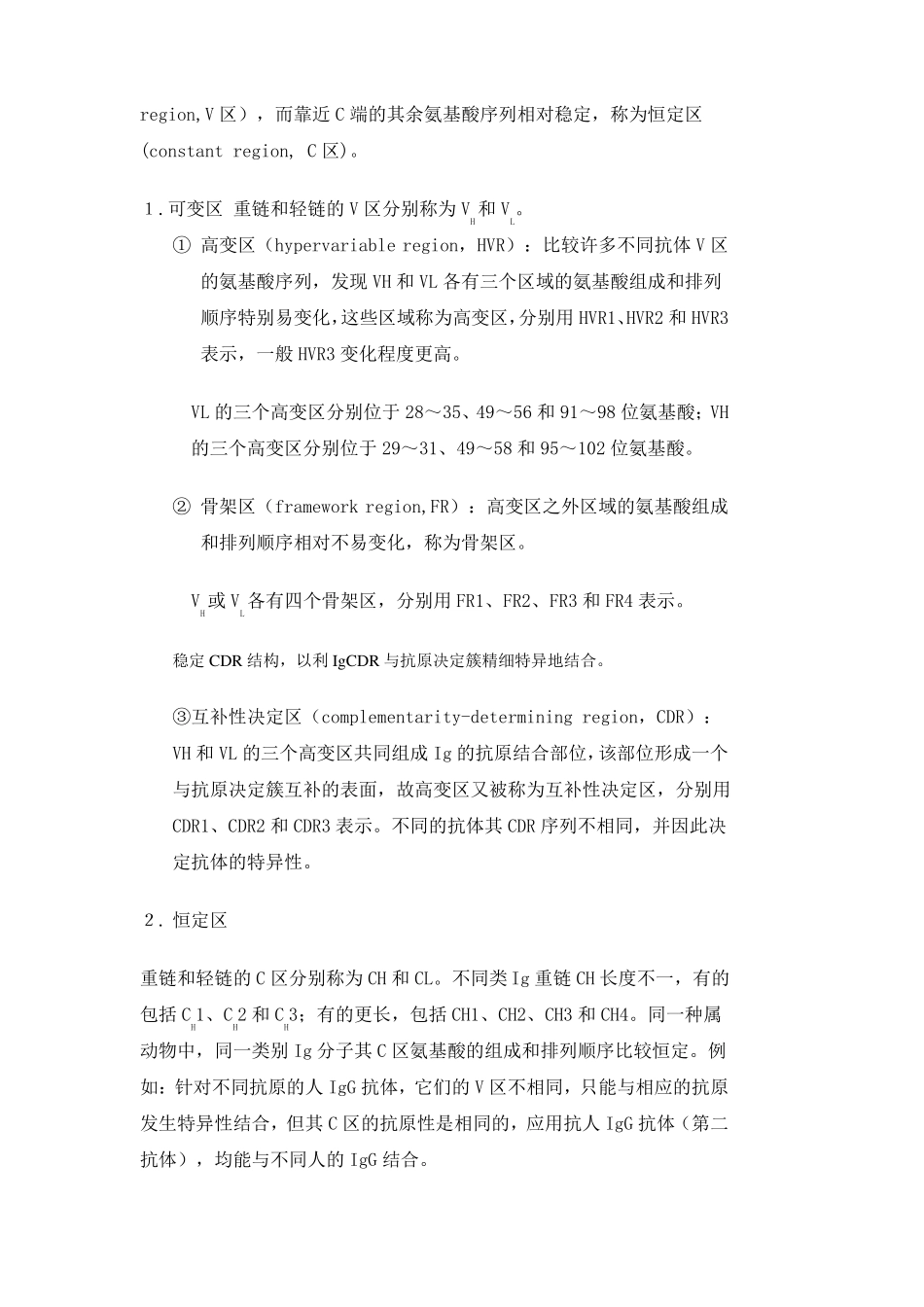 免疫球蛋白剖析_第3页