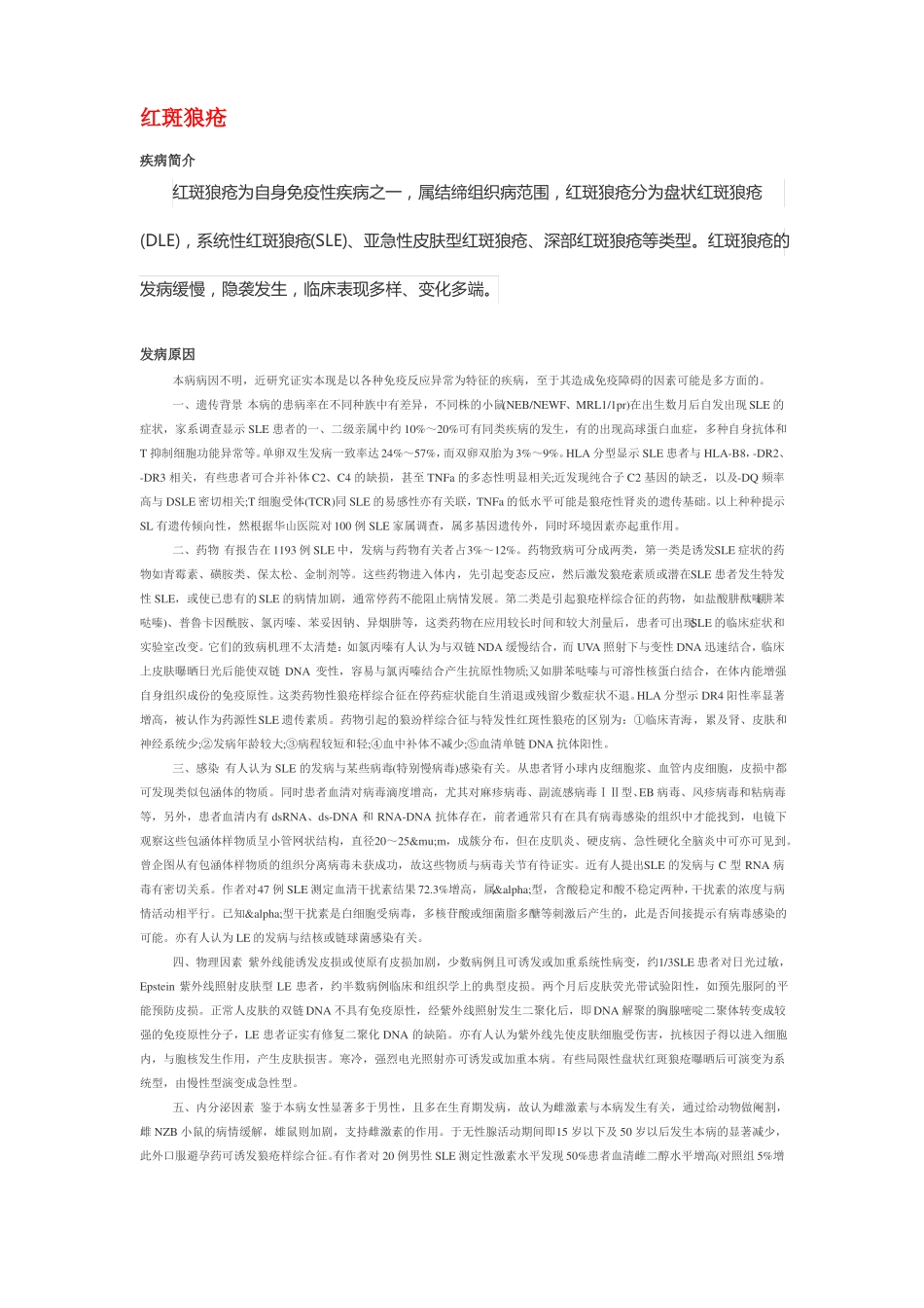 免疫系统慢性病_第3页