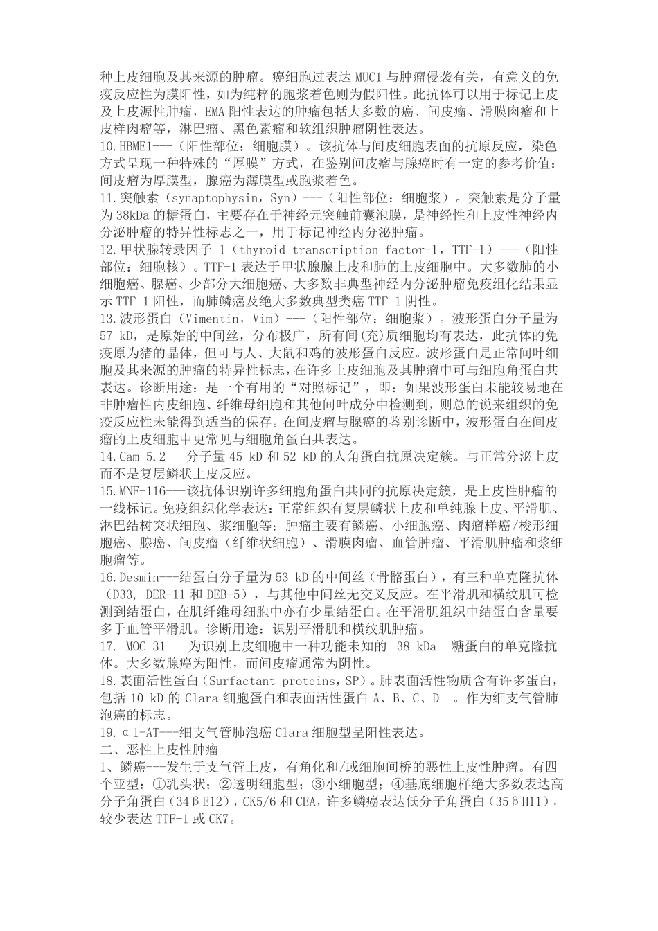 免疫组化常用标记物_第2页