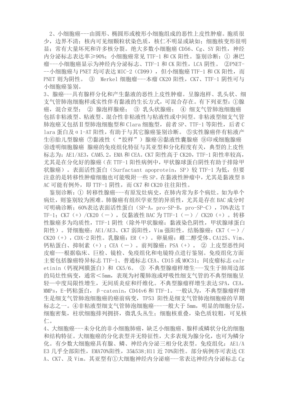 免疫组化常用标记物_第3页