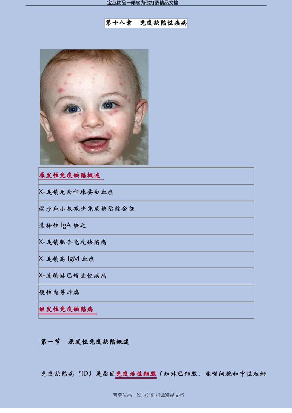 免疫缺陷性疾病_第2页