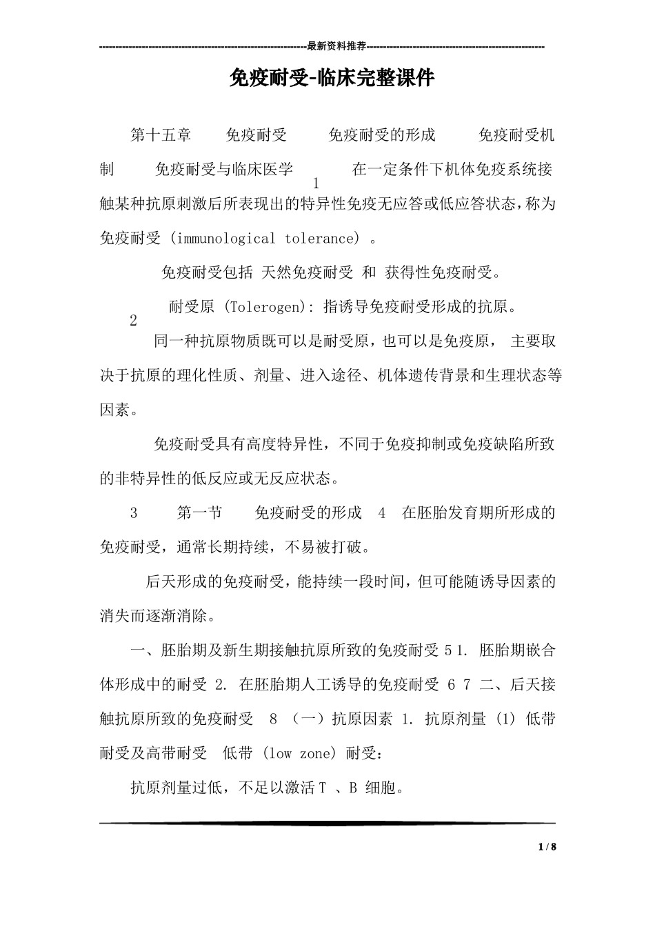 免疫耐受-临床完整课件_第1页