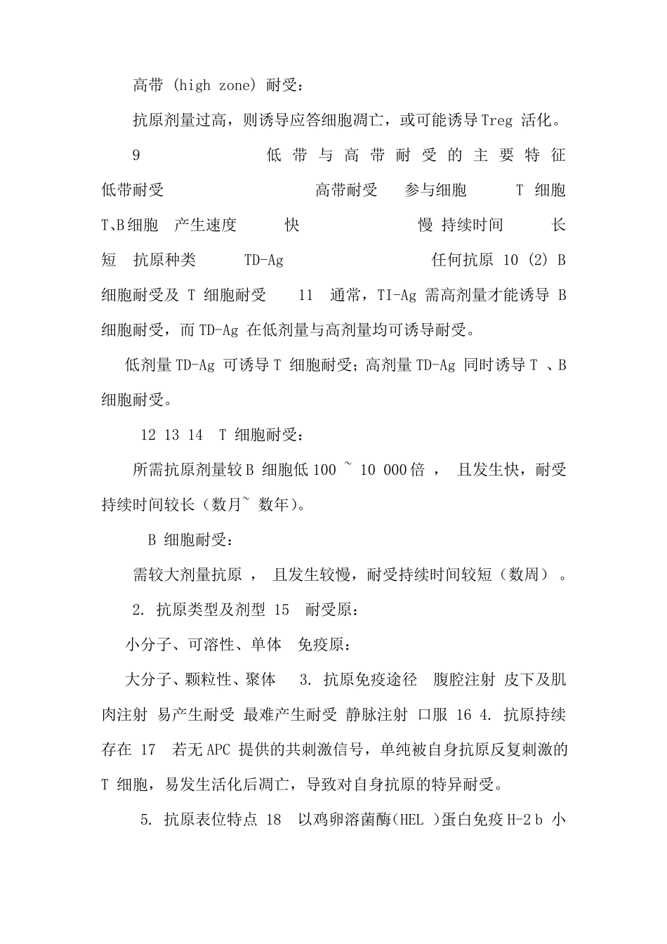 免疫耐受-临床完整课件_第2页