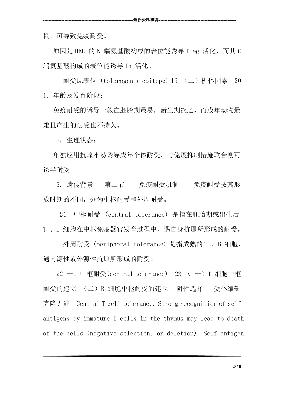 免疫耐受-临床完整课件_第3页