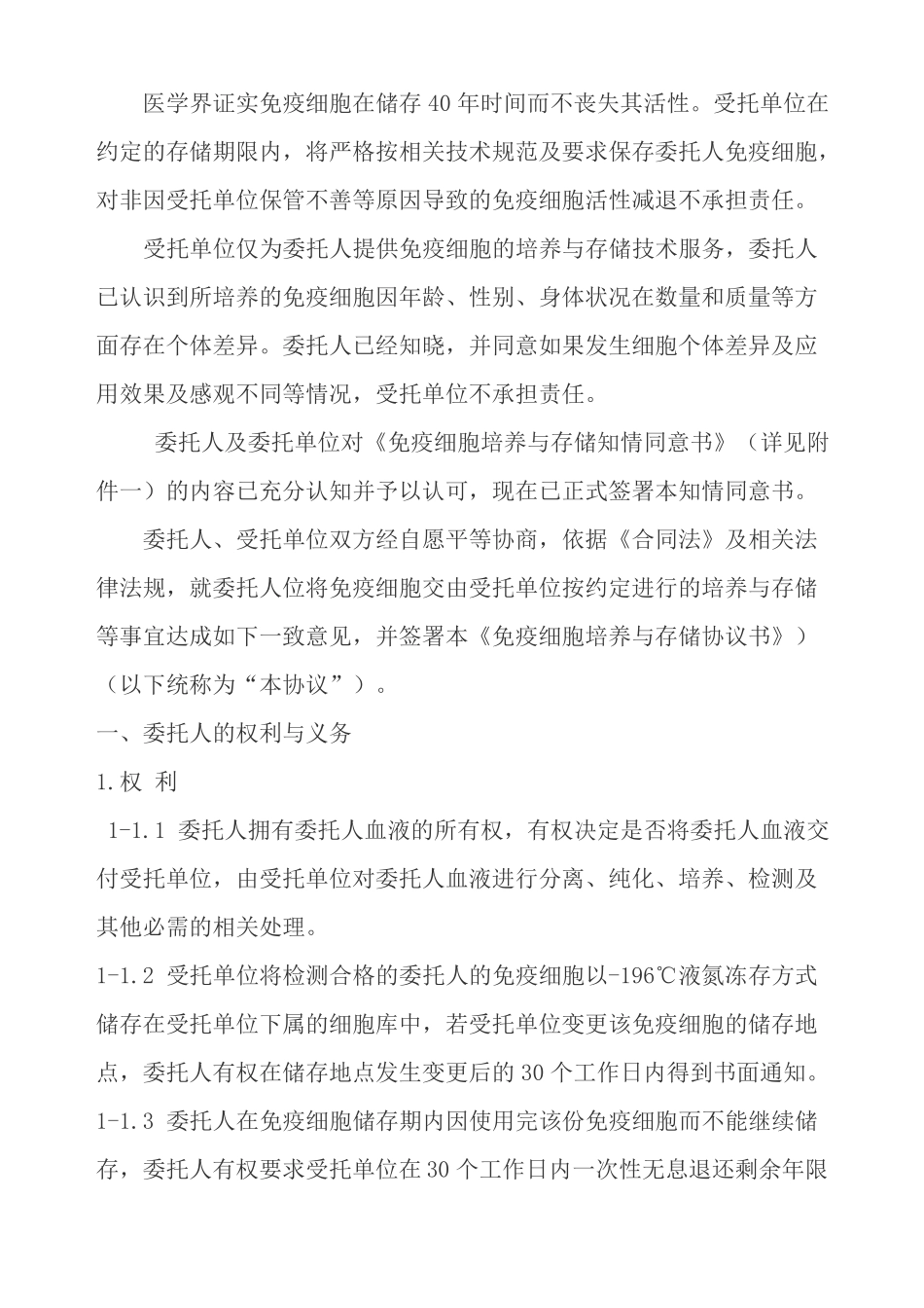 免疫细胞储存合同医院_第2页