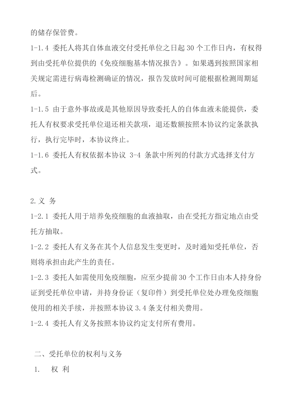 免疫细胞储存合同医院_第3页