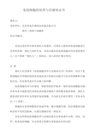 免疫细胞储存合同医院