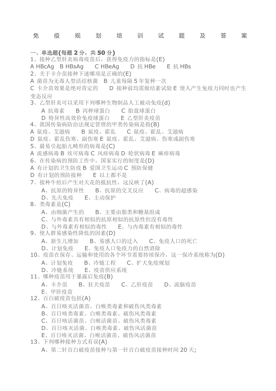 免疫规划培训试题及答案_第1页