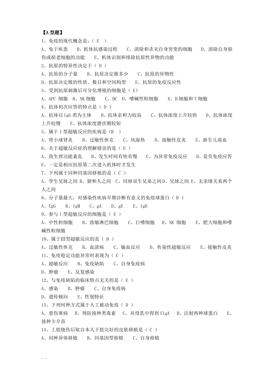 免疫试题库含答案_第1页