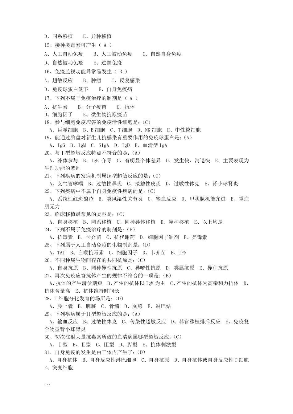 免疫试题库含答案_第2页