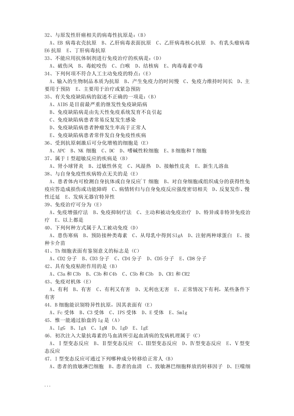 免疫试题库含答案_第3页