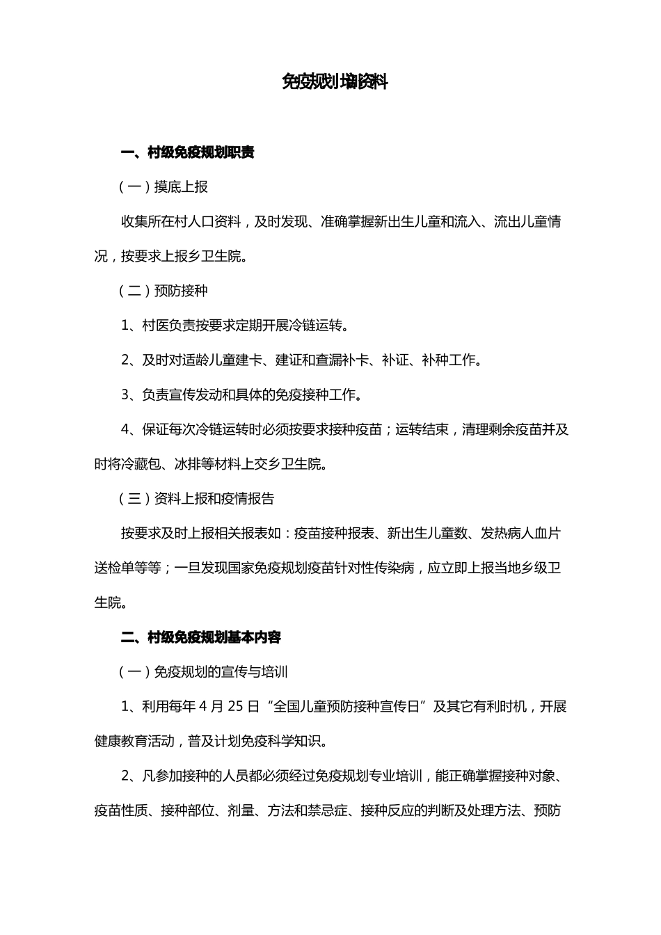 免疫规划培训资料_第1页