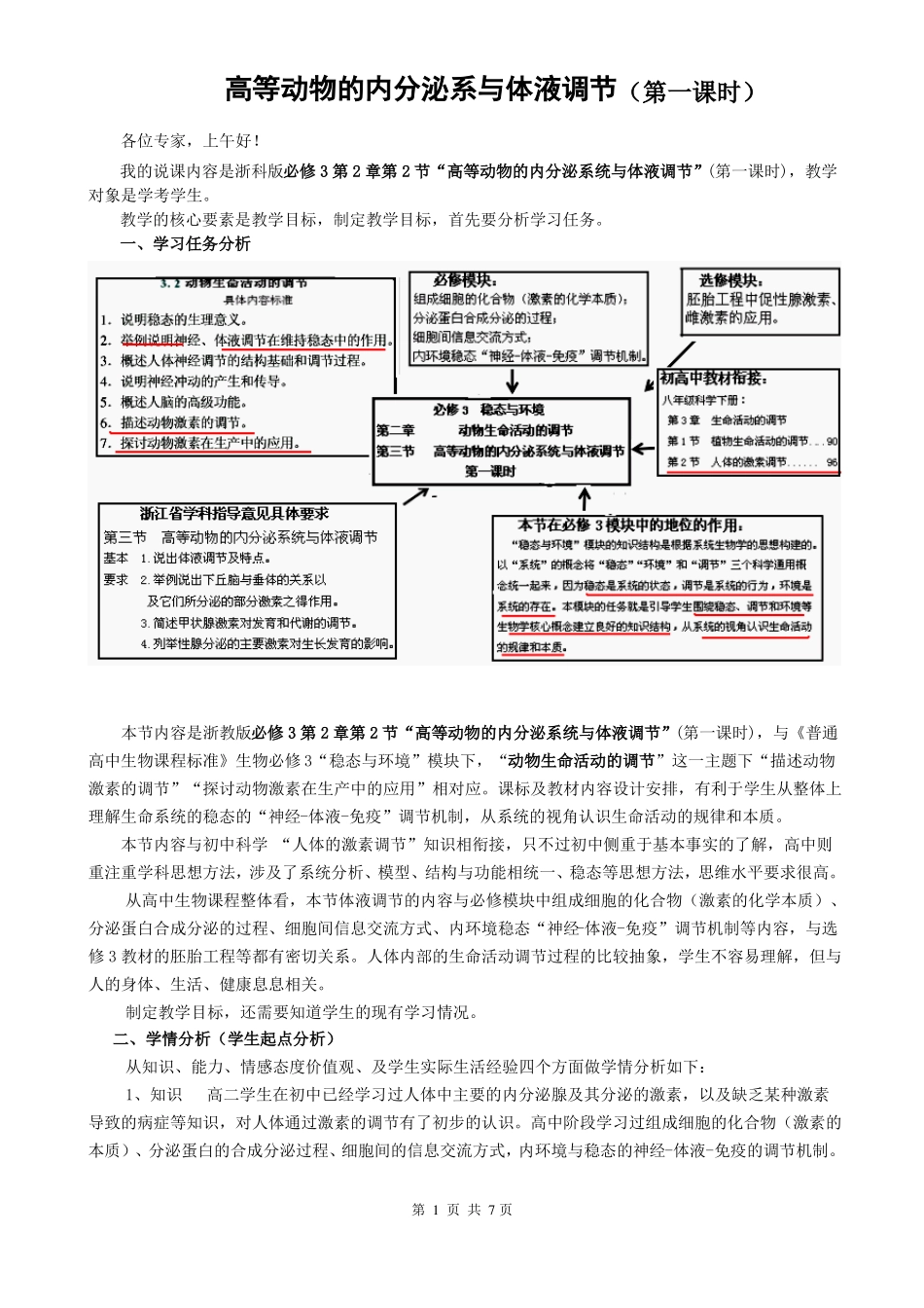 免疫调节第一课时说课稿-嘉兴第三中学_第2页