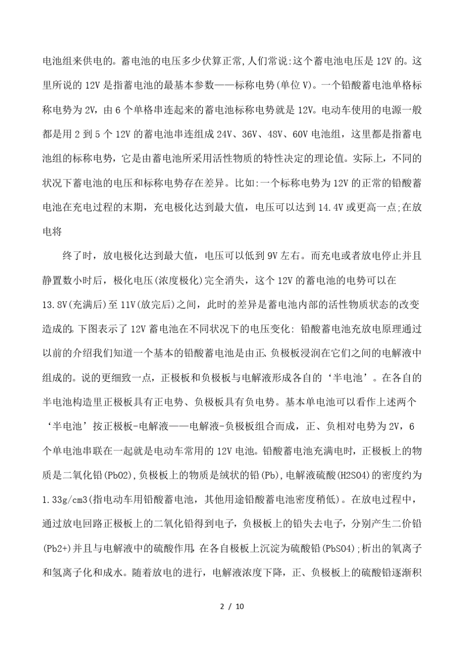 免维护铅酸蓄电池的结构_第2页