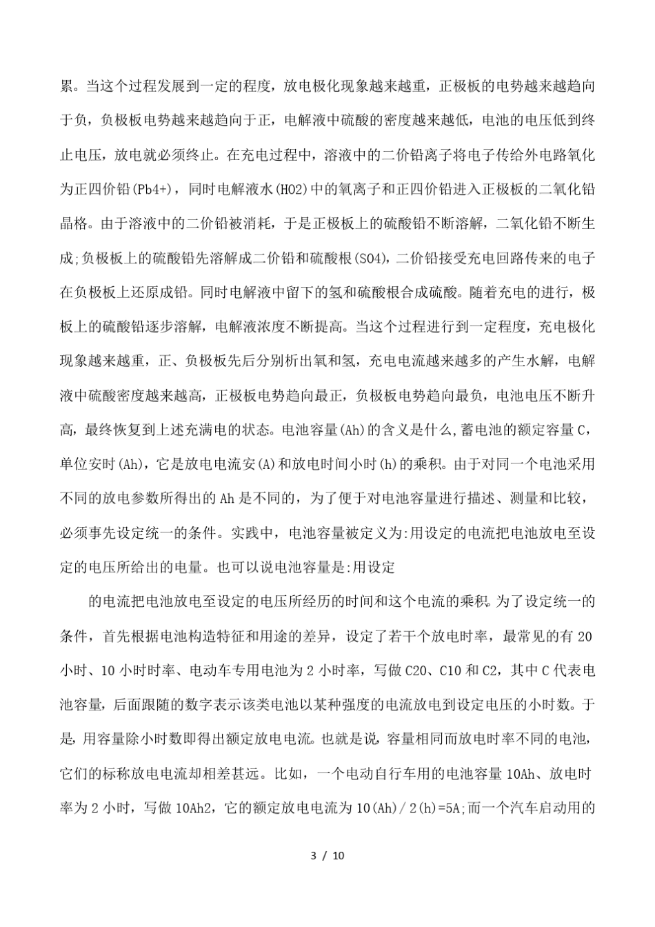 免维护铅酸蓄电池的结构_第3页