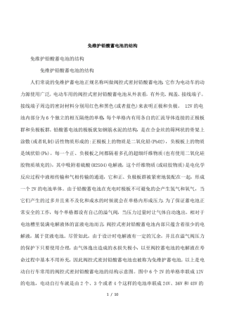 免维护铅酸蓄电池的结构