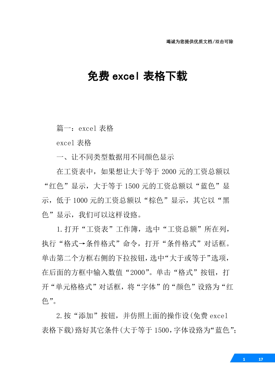 免费excel表格下载_第1页