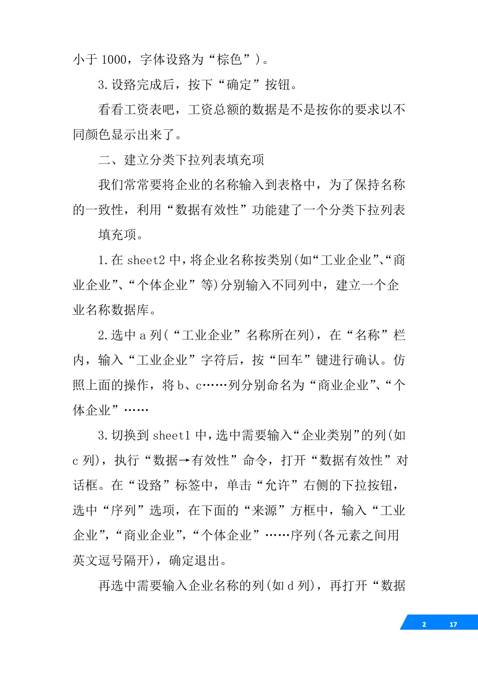 免费excel表格下载_第2页