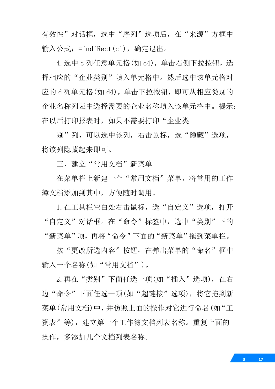 免费excel表格下载_第3页