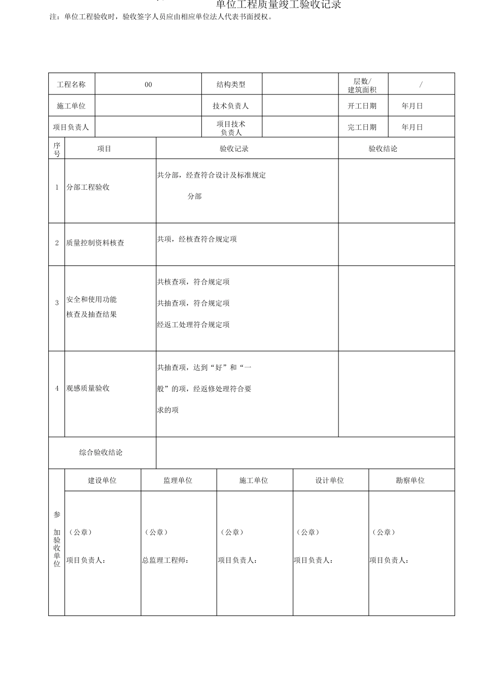 免费全套最新GB50300-2013配套表格全套_第1页