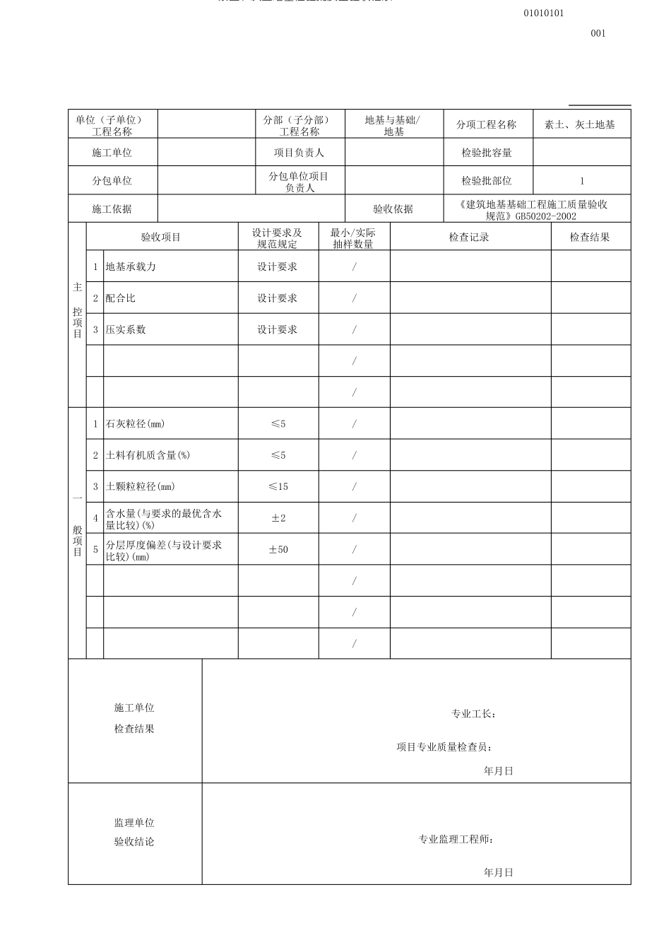 免费全套最新GB50300-2013配套表格全套_第3页
