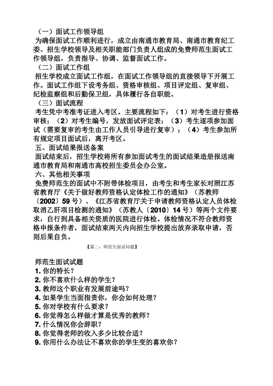 免费师范生面试技巧_第2页