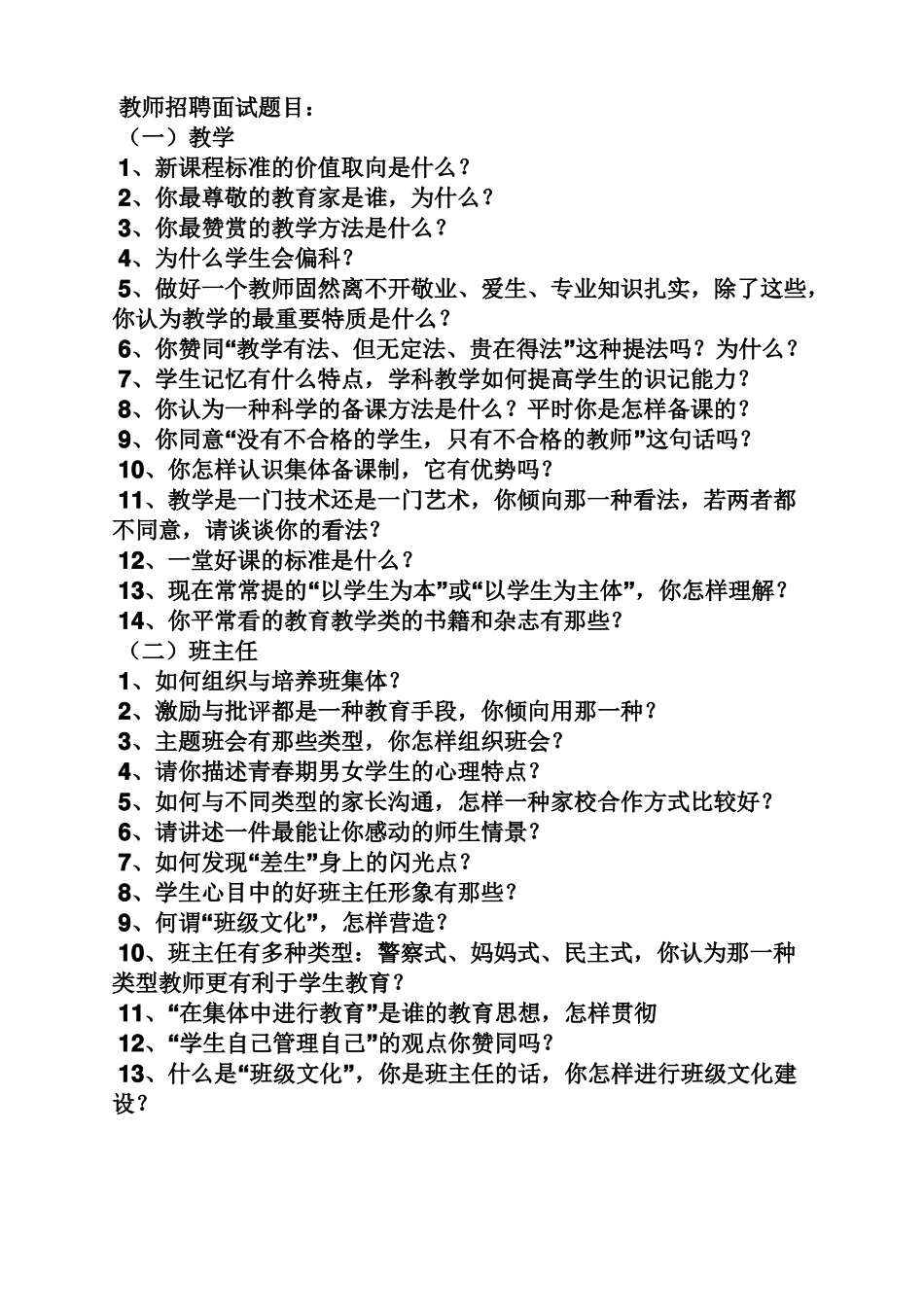 免费师范生面试技巧_第3页