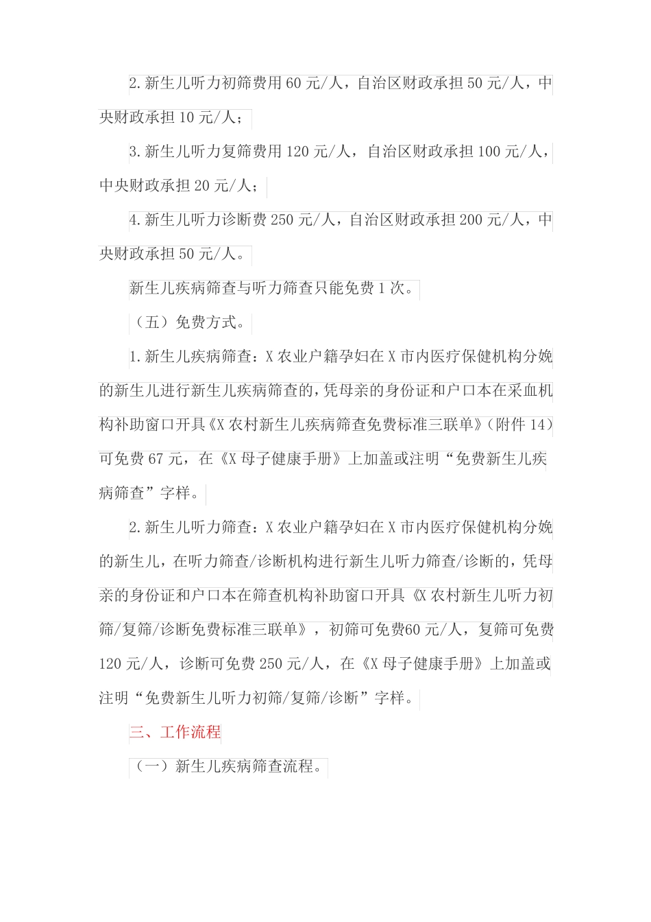 免费新生儿疾病筛查项目实施方案_第2页