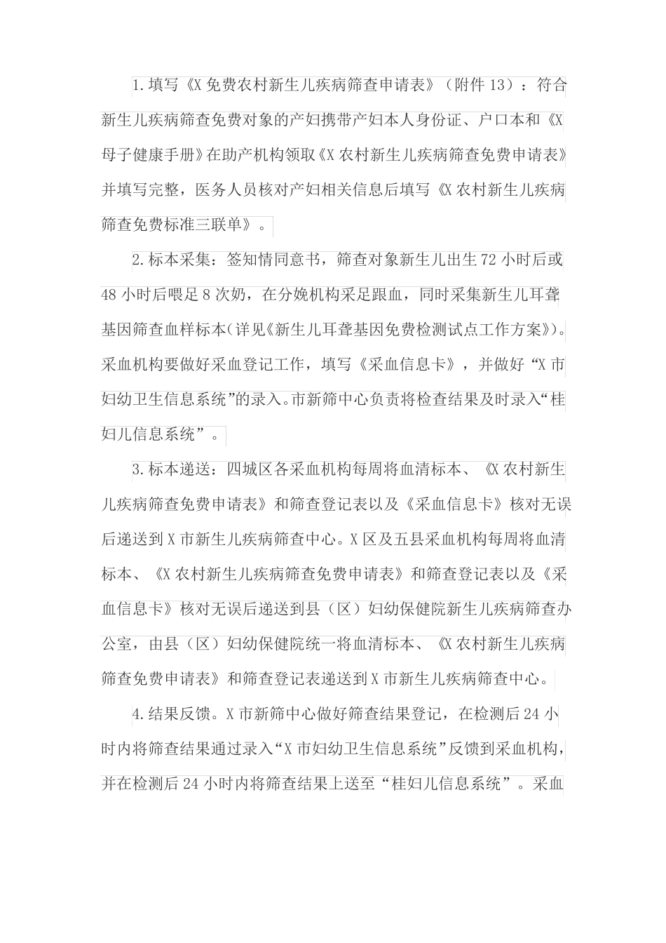 免费新生儿疾病筛查项目实施方案_第3页