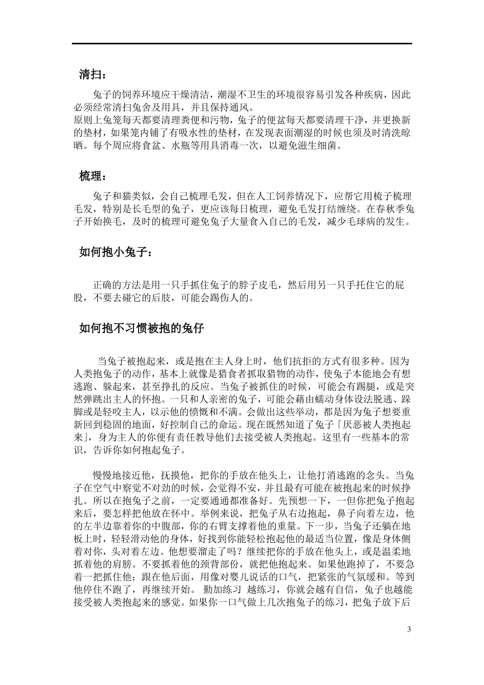 兔子饲养手册_第3页