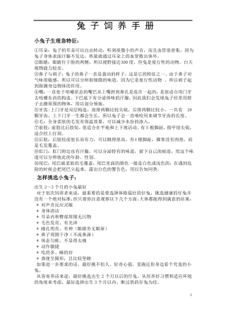 兔子饲养手册