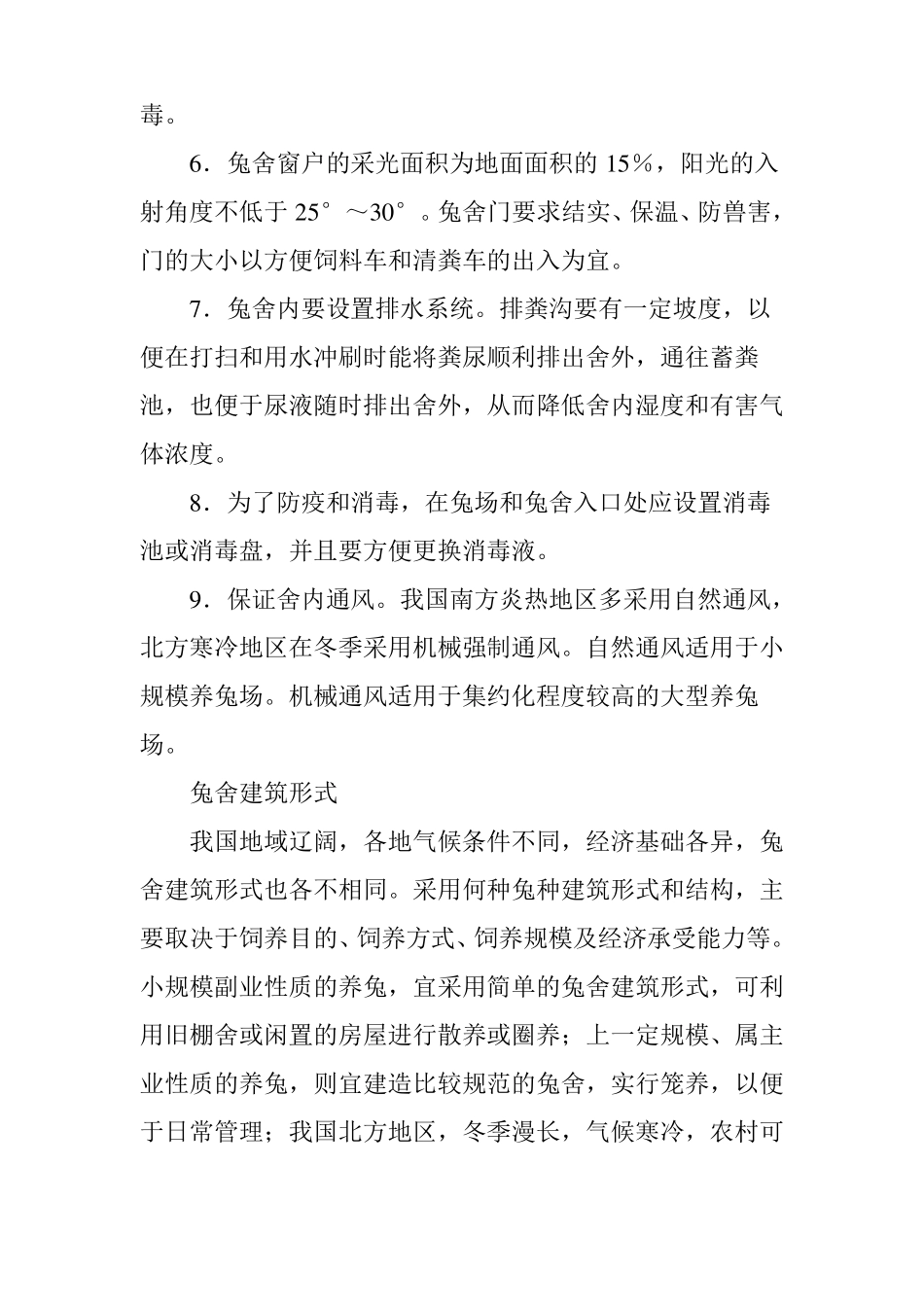 兔舍设计与建筑的一般要求_第2页