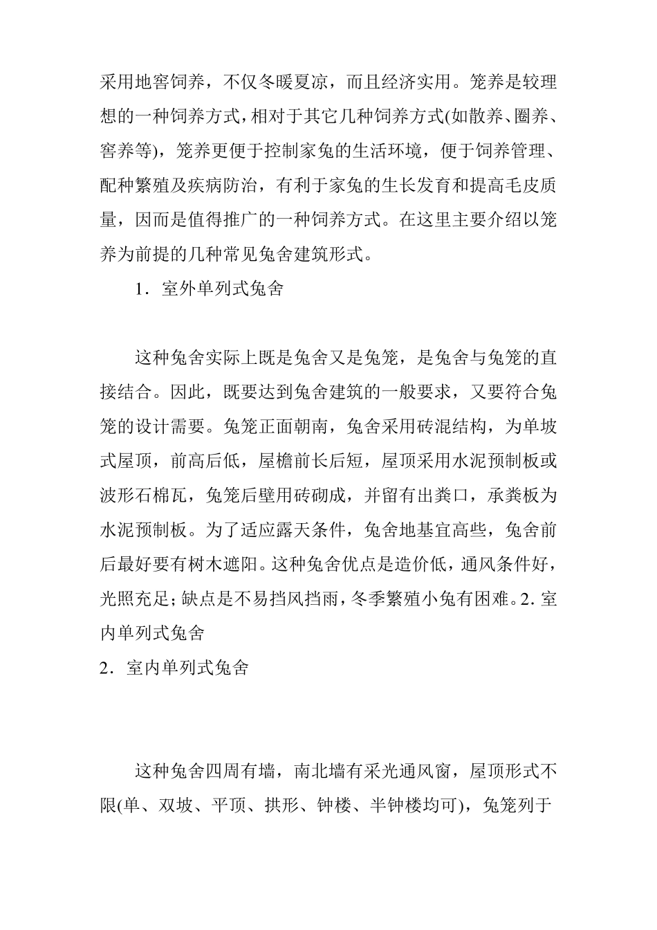 兔舍设计与建筑的一般要求_第3页