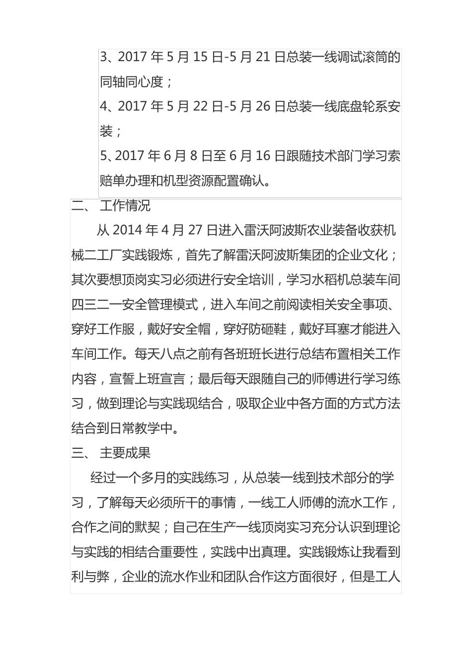 入企锻炼心得体会_第2页