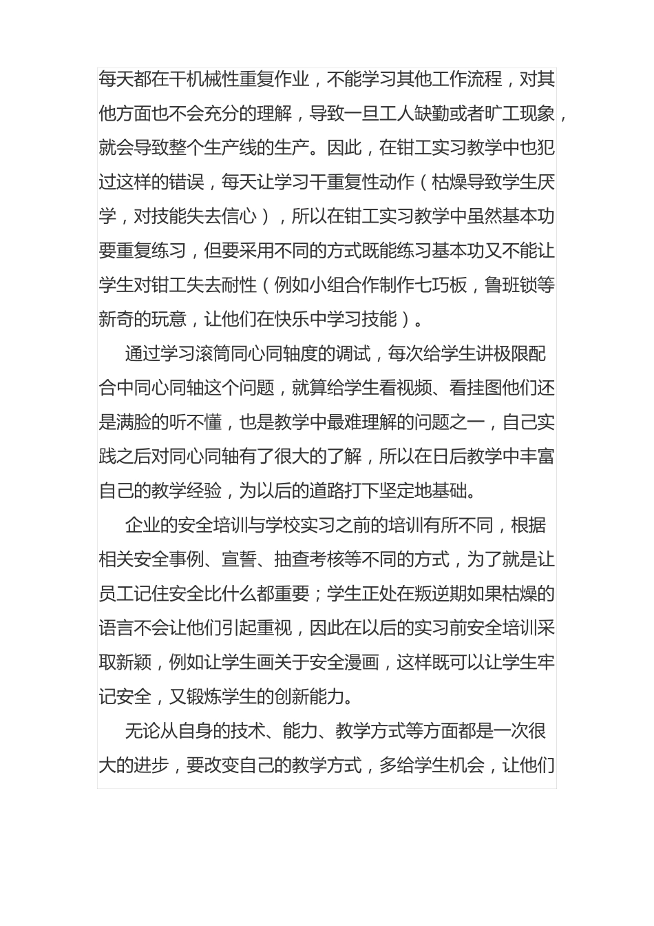 入企锻炼心得体会_第3页