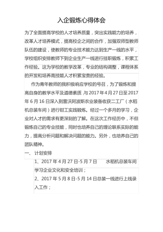 入企锻炼心得体会