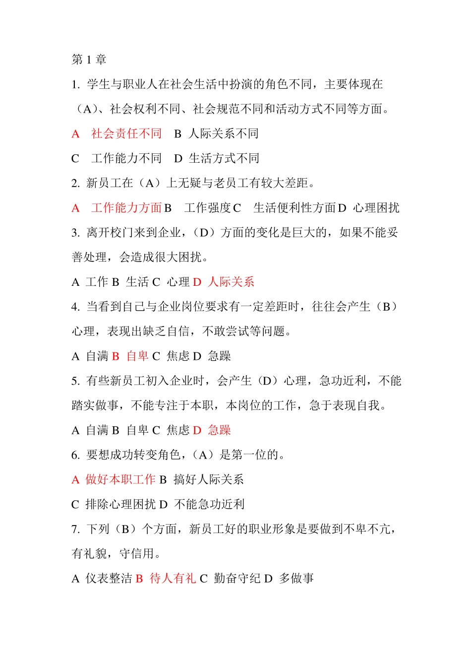 入企必读作业_第1页