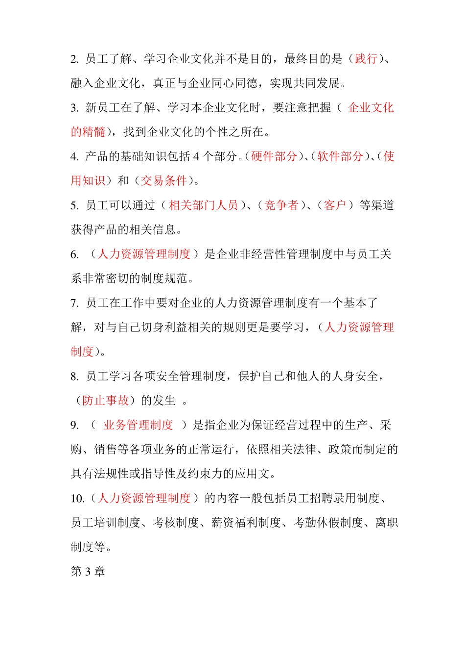 入企必读作业_第3页