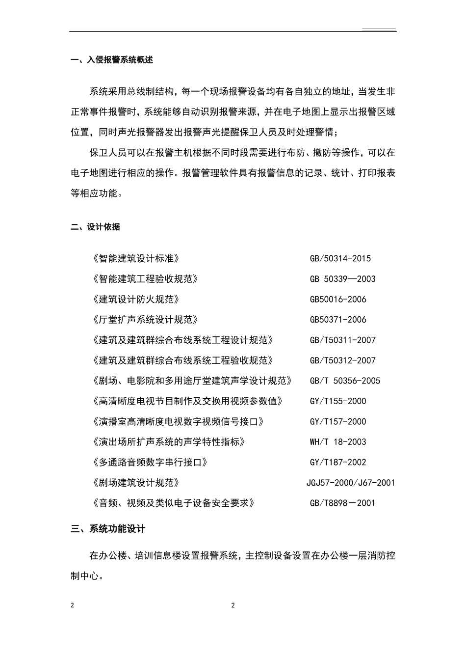 入侵报警系统设计方案_第2页
