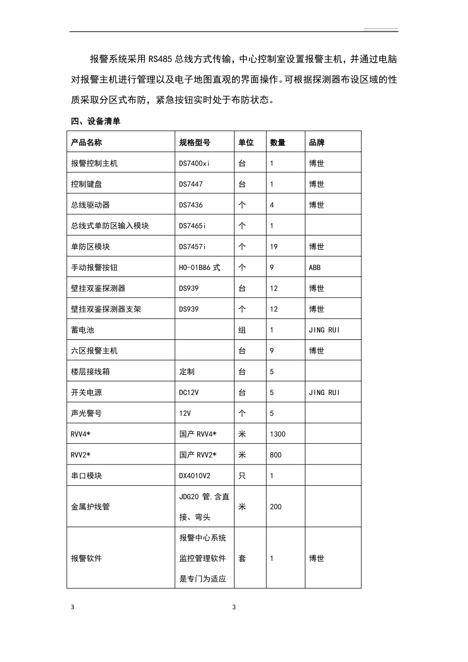 入侵报警系统设计方案_第3页